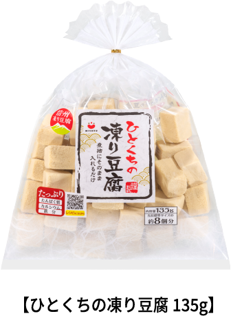【ひとくちの凍り豆腐135g】